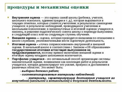 Технология оценки в начальной школе