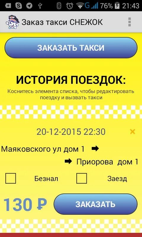 Архангельское такси телефоны. Снежок таксопарк. Такси снежок Архангельск. Такси снежок номер мобильный. Снежок такси логотип.