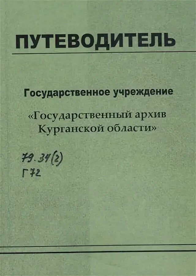 Артиллерийский исторический музей - Путеводитель по историческому архиву музея А