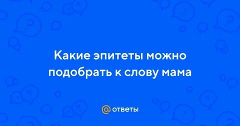 Какой эпитет можно подобрать к слову небо