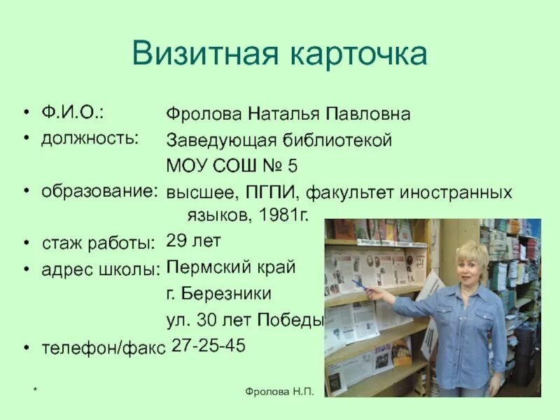 Визитная карточка является. Визитная карточка библиотеки. визитная карточка библиотекаря. визитка библиотекаря на конкурс. визитная карточка библиотеки на конкурс.