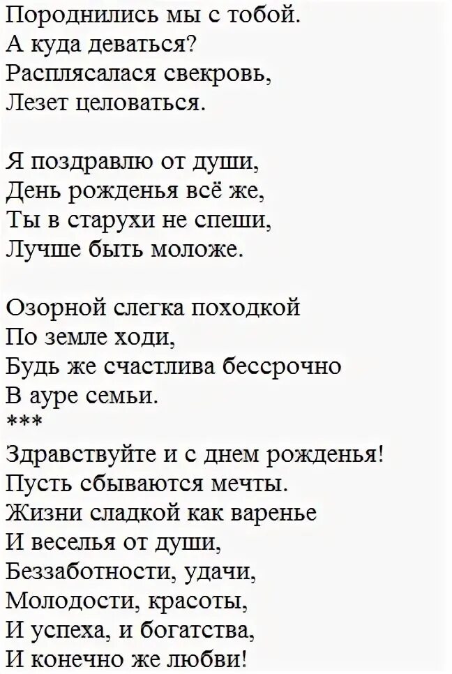 Поздравления с 70 свекрови. Поздравление свекрови. Поздравление свекрови с юбилеем. Поздравления с днём рождения свекрови. Стих свекрови на юбилей.