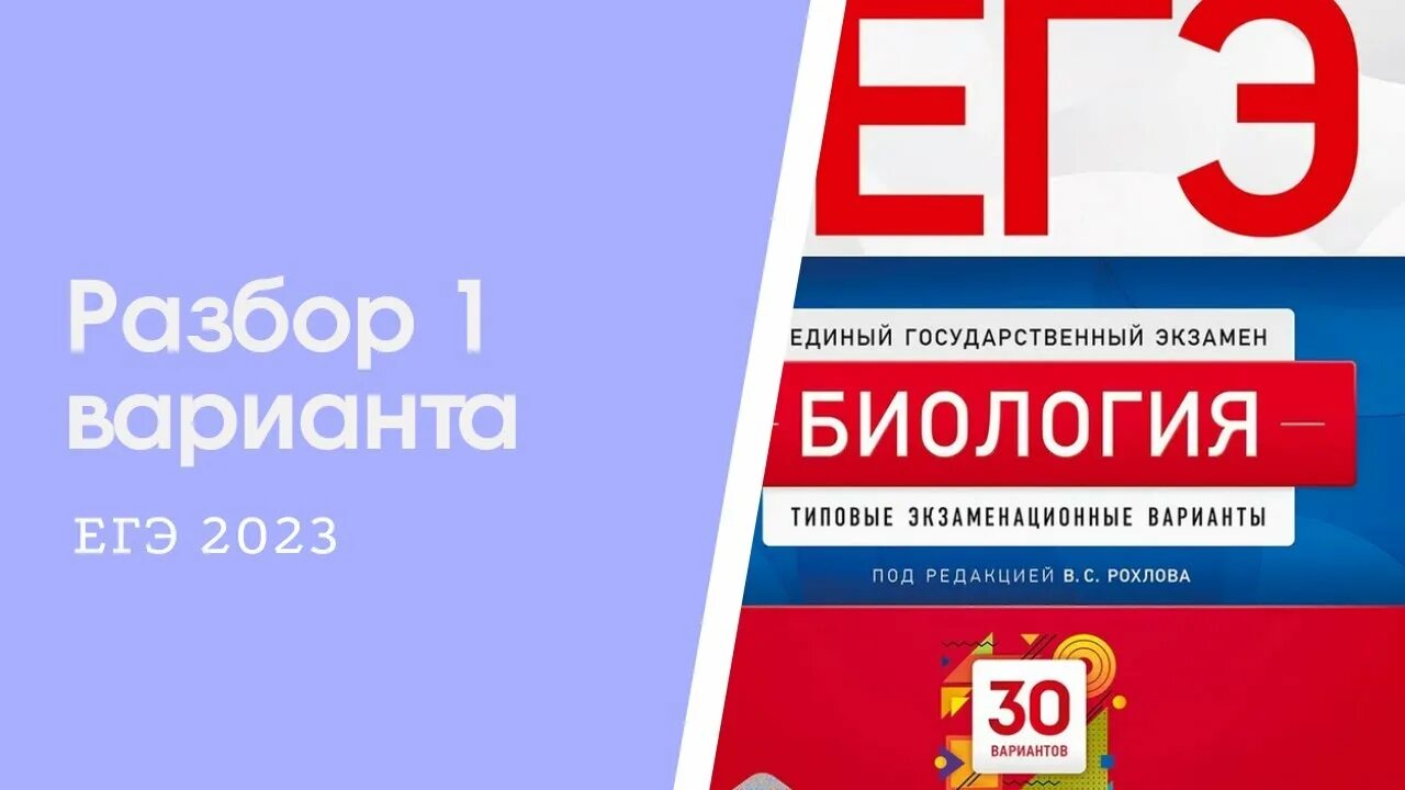 Рохлов варианты егэ 2023