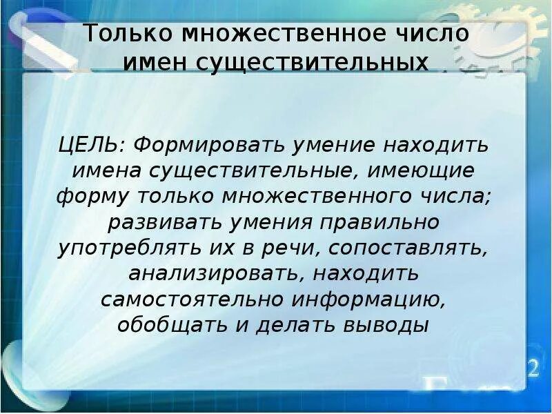 Человек имеет форму множественного числа