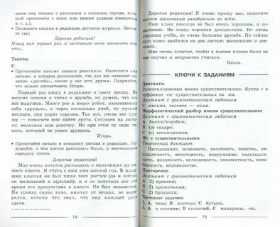 Диктант поход 6 класс