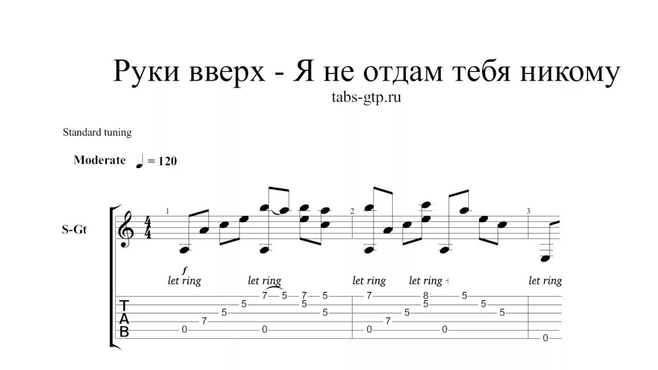 Солнышко мое аккорды для гитары. Руки вверх Ноты. Ноты на гитаре. Руки вверх Ноты для фортепиано. Руки вверх д ОП Я фортепиано.