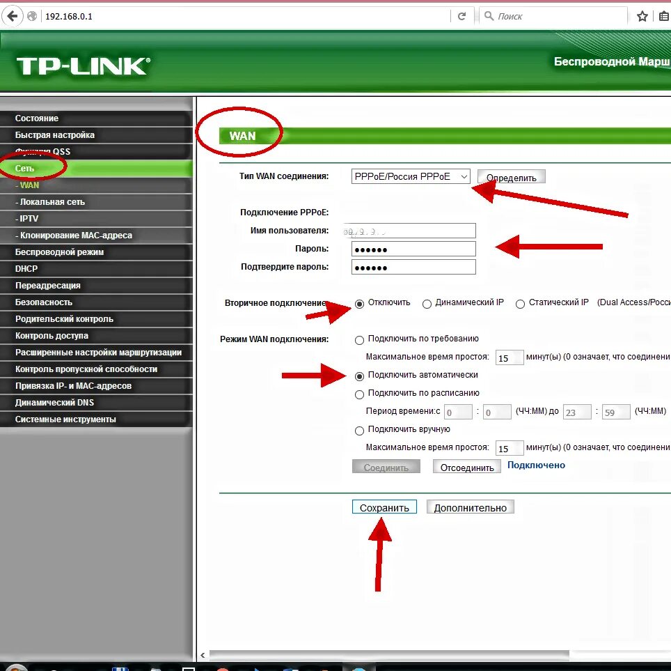 Настройках роутера подключения интернету. Локальный пароль роутера. Тип подключения Wan. Настройки роутера Тип подключения. Подключение роутера TP-link.