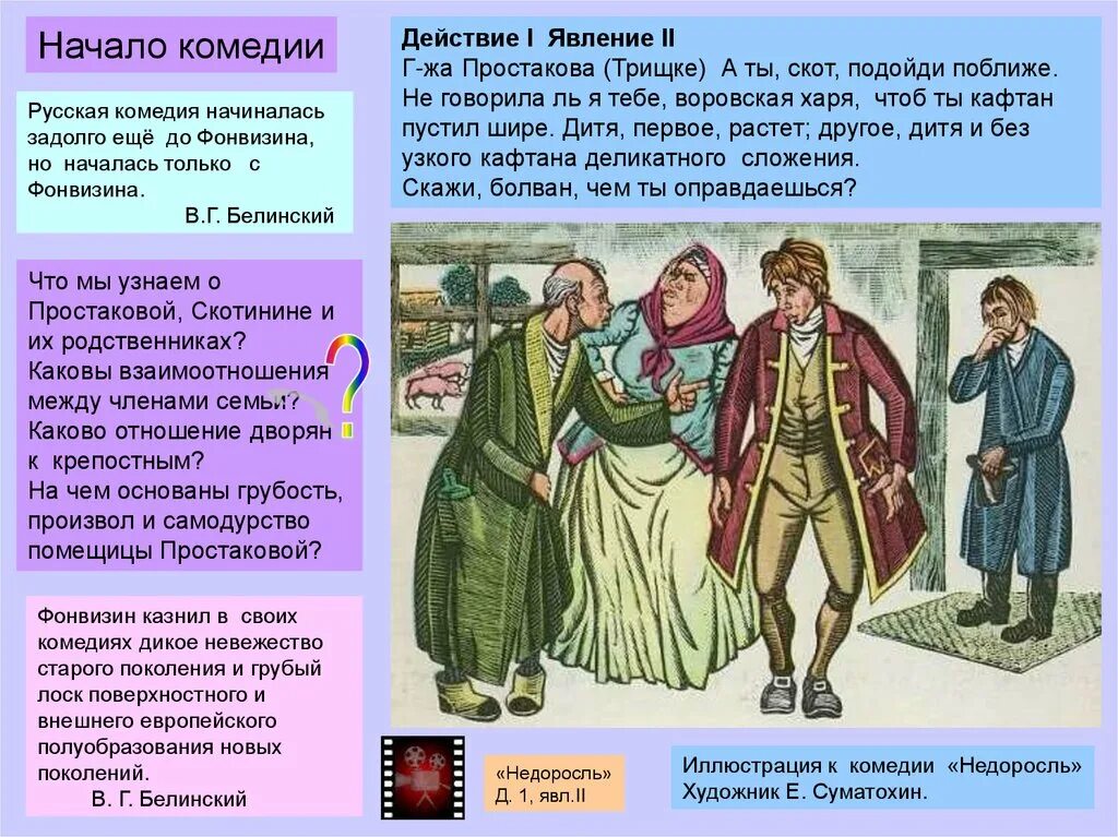 Памятник недоросль какой век. Комедия Недоросль. Д И Фонвизин комедия Недоросль. Цитаты из недоросля. Комедия Недоросль кратко.