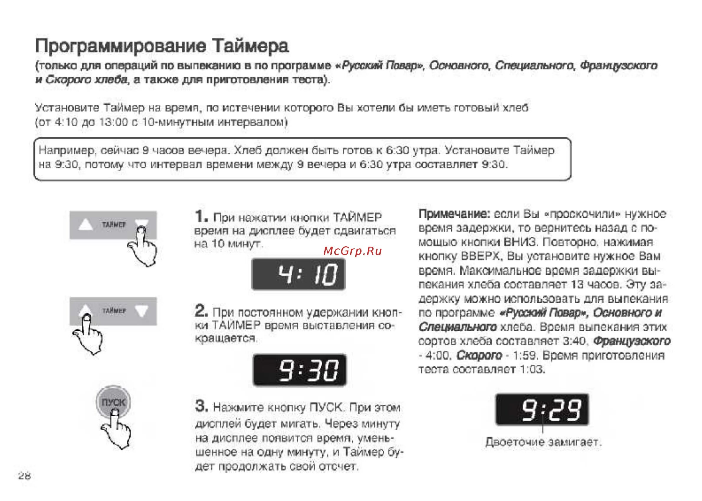 Поставить таймер на определенное время