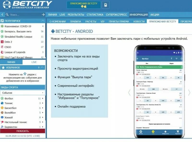 Мобильный сайт betcity. Бетсити. Бетсити мобильное приложение. Бетсити мобильная версия. Бетсити фото.