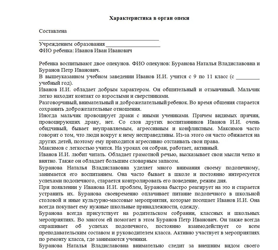 Домовая характеристика. Образец характеристики от соседей для суда по уголовному. Характеристика о соседей образец написания. Образец характеристики от соседей для суда по уголовному делу. Характеристика семьи от соседей образец.