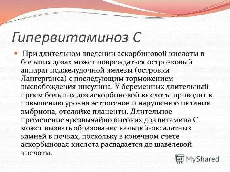 Гипервитаминоз витамина с. Витамин вызывающий гипервитаминоз. Витамин к при гипервитаминозе. Избыток витамина д гипервитаминоз. Избыточное потребление витаминов.