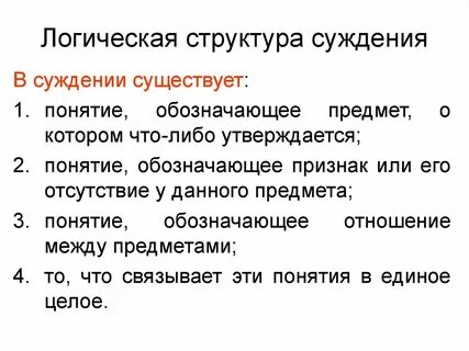 Предложение 4 объясняет суждение