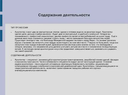 Какие средства труда использует архитектор