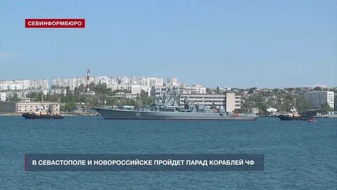 Севастополь в новороссийске