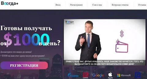 Всегда в плюсе