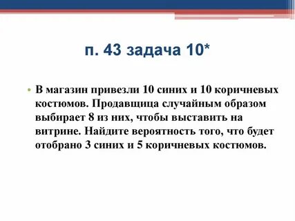 Задача 43
