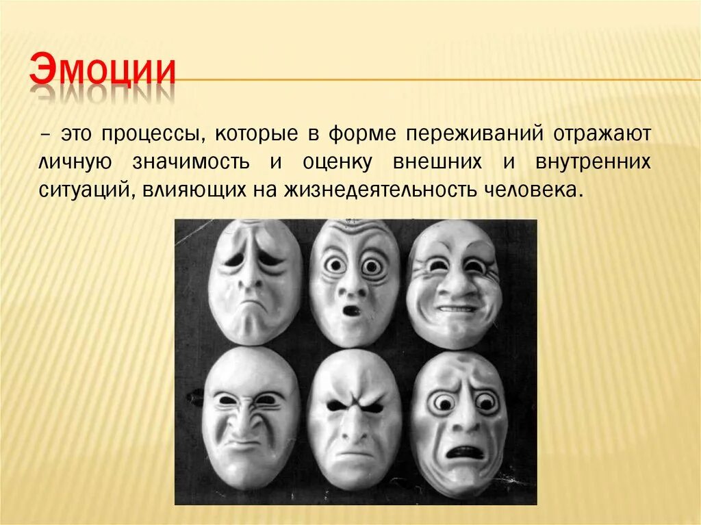 Плагин на эмоции. Эмоции в психологии. Эмоции человека презентация. Эмоции человека психология. Эмоциональное состояние картинки.