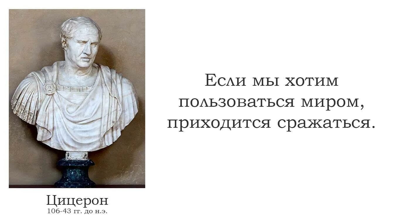 Цицерон диалоги. Высказывания Цицерона. Цицерон цитаты и афоризмы. Великие цитаты Цицерона. Что сказал Цицерон.