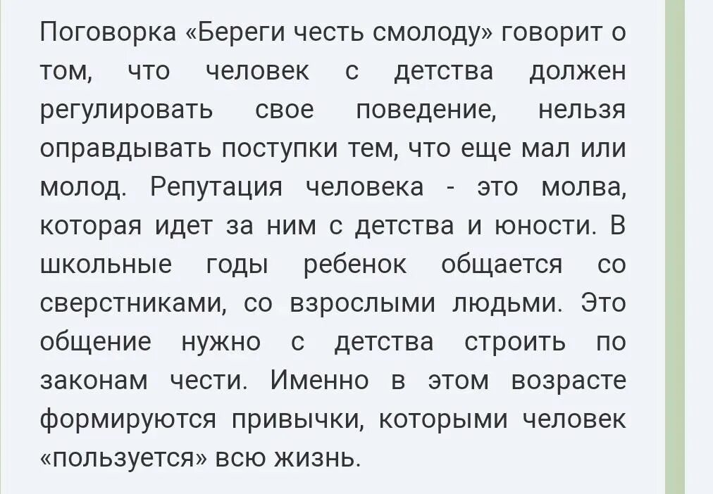 Сочинение с объяснением значения слова 9 класс. Береги честь смолоду. Сочинение береги честь смолоду. Сочинение на тему береги честь смолоду поговорка. Береги честь смолоду пословица.