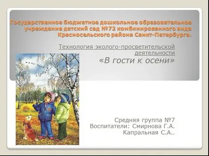 Труд людей осенью средняя группа планирование