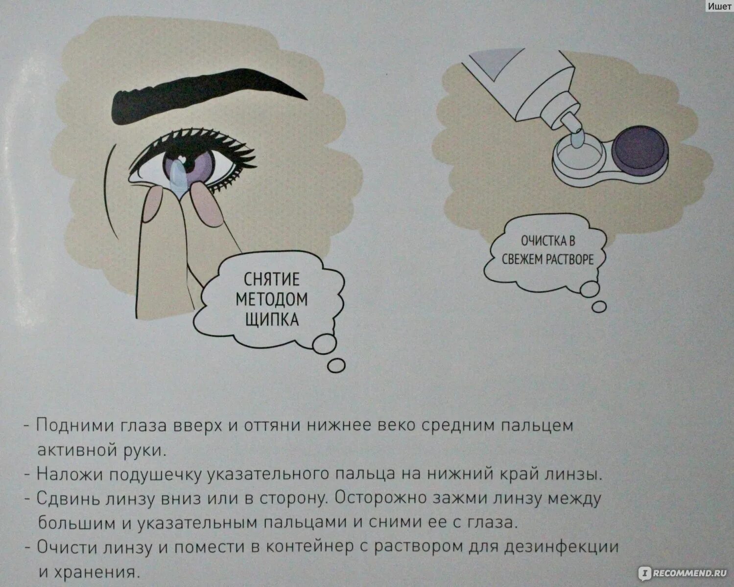 Как надеть линзы на глаза. Как надевать линзы. Как правильно одевать линзы. Инструкция как надевать линзы. Как правильно одеть линзы в первый.