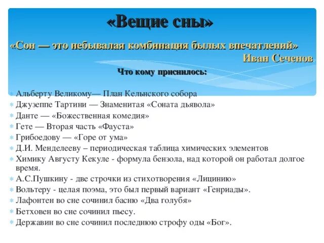 Снятся вещие сны. Что значит Вещий сон. К чему снятся вещие сны. Бывают ли вещие сны. Когда снятся вещие сны 2024