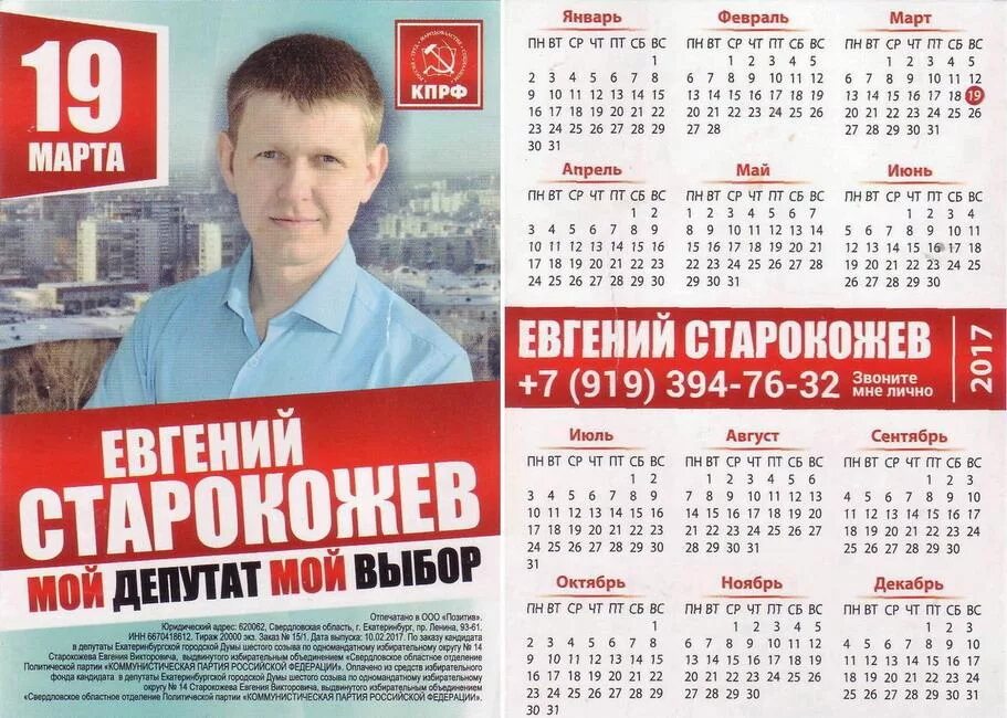 расписание выборов