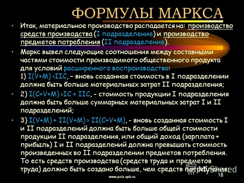 Составляющая формулы маркса. Формула прибавочной стоимости по марксу. Закон денежного обращения маркса формула. Составляющая формулы маркса. Составляющая формулы маркса.