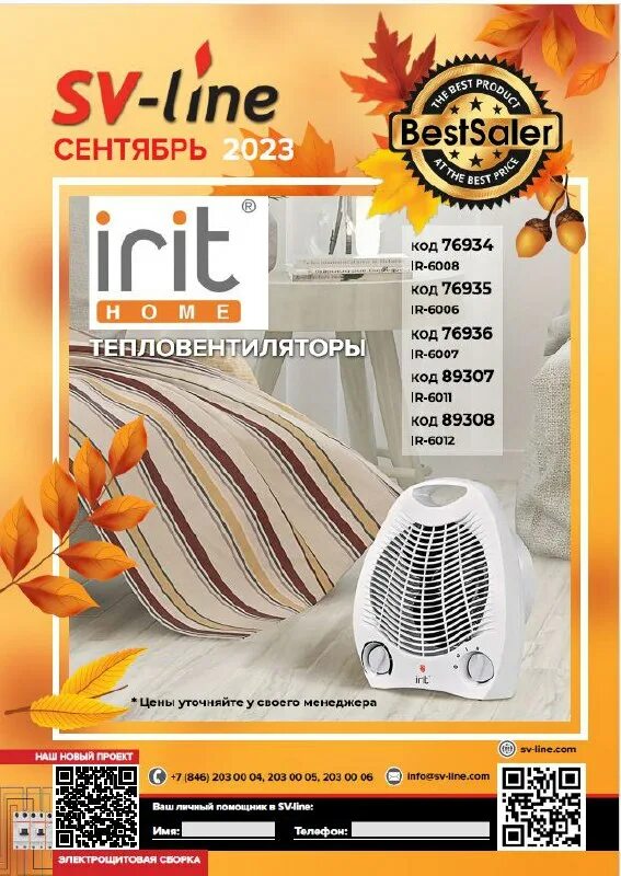 Sv line. Sv склад. Sv line. Св лайн. Исмлар маноси мухиддин.