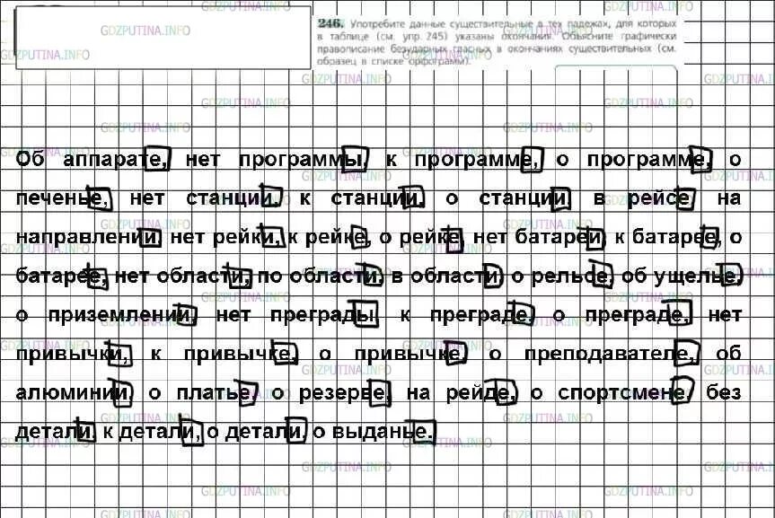 Где п русскому языку 6 класс. Русский язык 6 класс задания. Русский язык 6 класс упражнение 246. Русский язык 6 класс ладыженская номер 246. Русский язык упражнение 246.