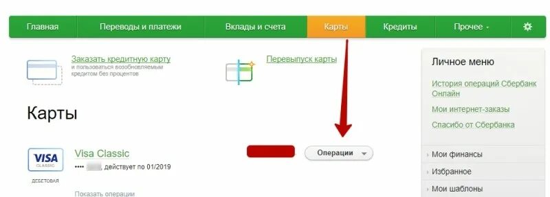 Сколько перевыпускается карта мир. Перевыпустить карту Сбербанка. Перевыпуск карты Сбербанка. Карты Сбербанка после перевыпуска. Как перевыпустить карту через Сбербанк.