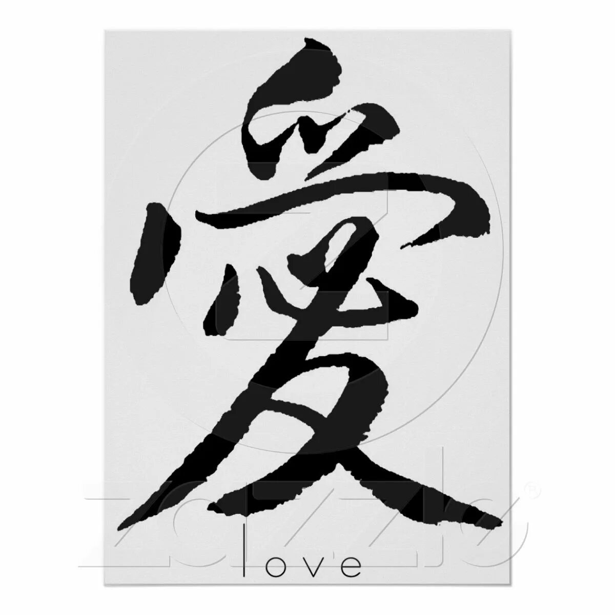 Китайские иероглифы сердце. Японская каллиграфия иероглифы kanji. иероглиф любовь каллиграфия. иероглиф любовь китайский каллиграфия. иероглиф вечная любовь японский.