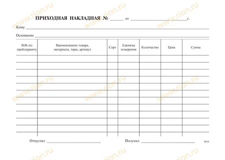 Приход накладной