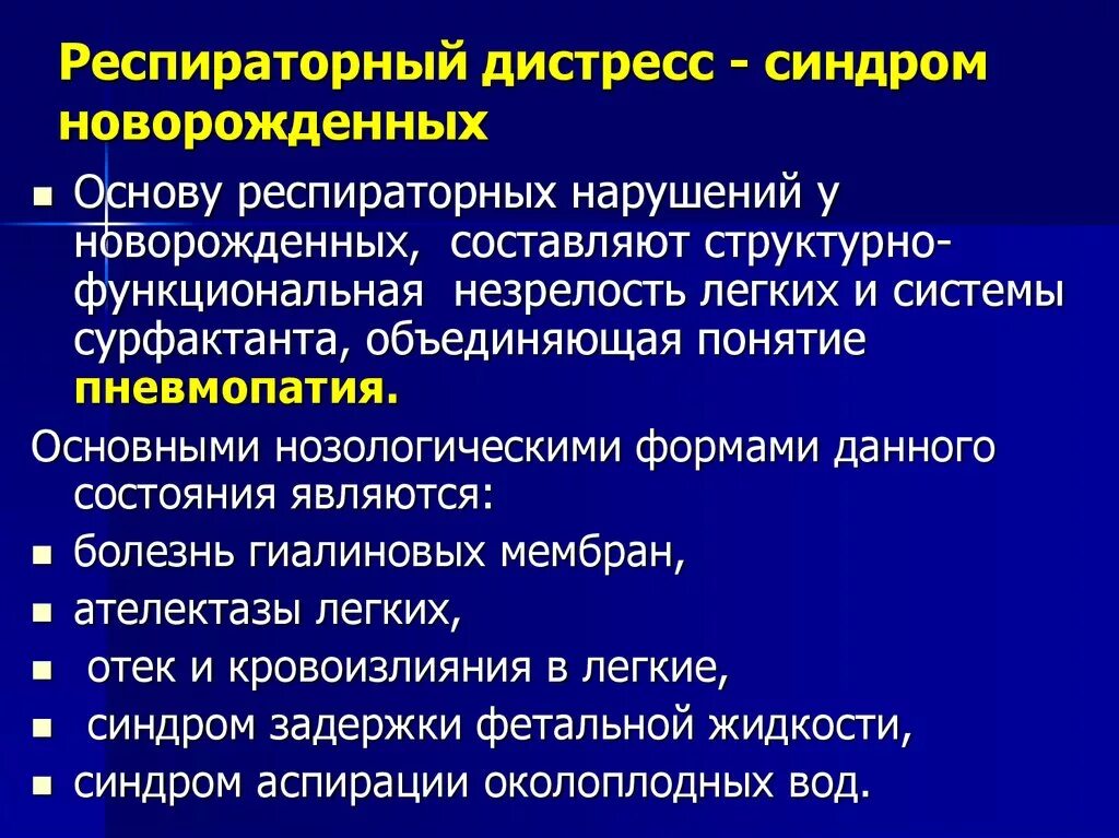 Дыхательную дисфункцию