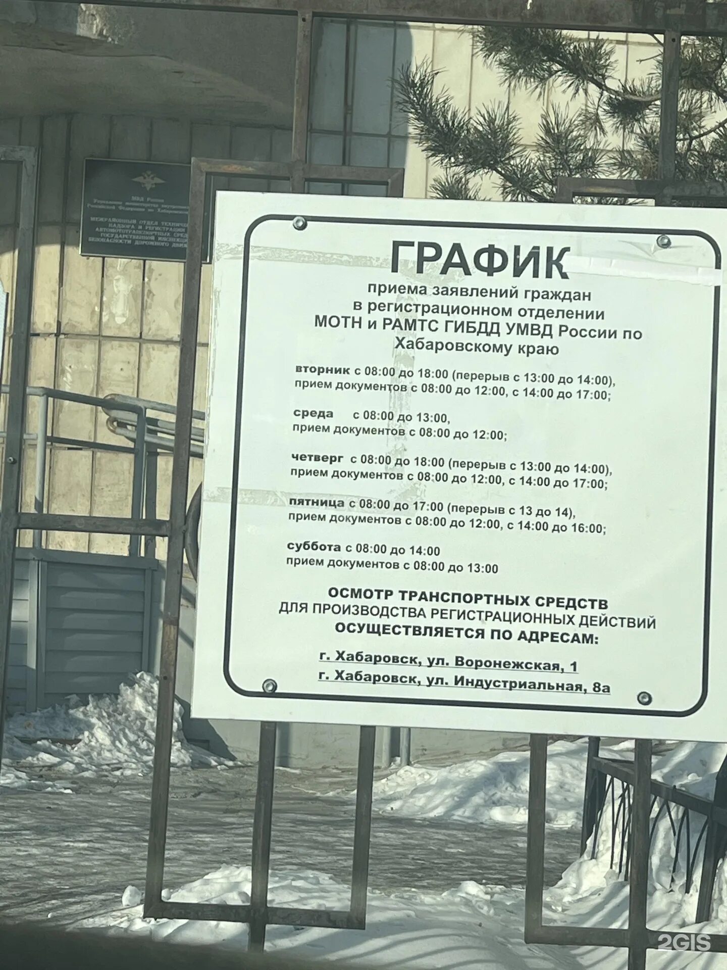 График работы гибдд мурманск Картинки МРЭО ГОРОДИЩЕ РЕЖИМ