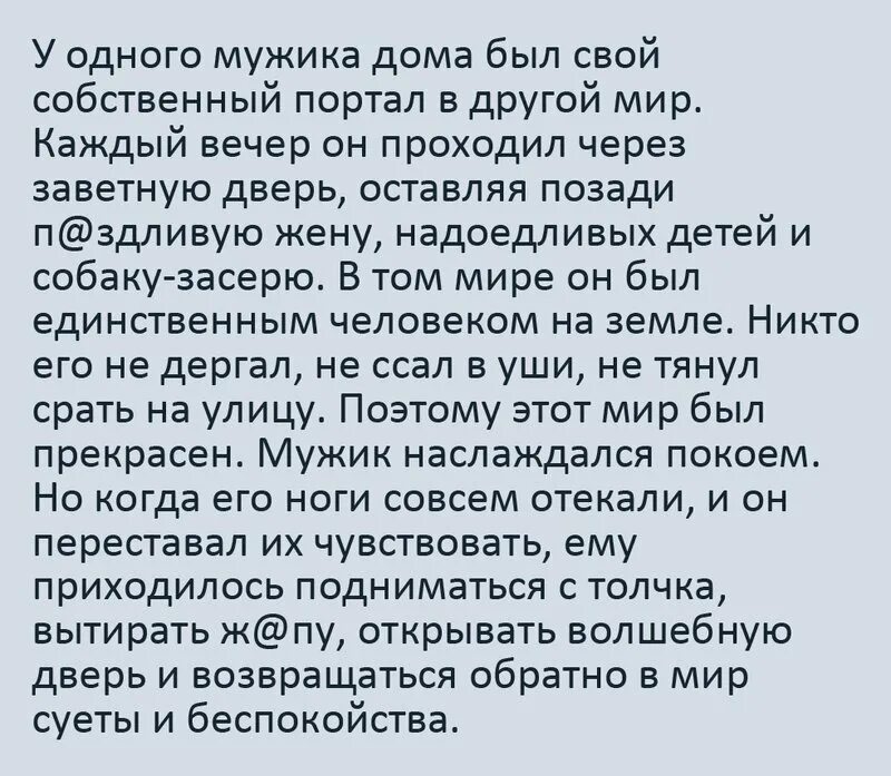 У одного мужика был портал в другой мир собственный. У мужика был портал. Анекдот у одного мужика был портал в. Анекдот про мужика и портал в другой мир.