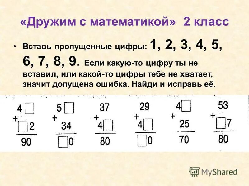 644391 вставь пропущенные цифры минус 4 87. 7 4 1 9 6 недостающая цифра. дидактическая игра какое число пропущено. 7 4 1 9 6 недостающая цифра. вставь прощенное число.