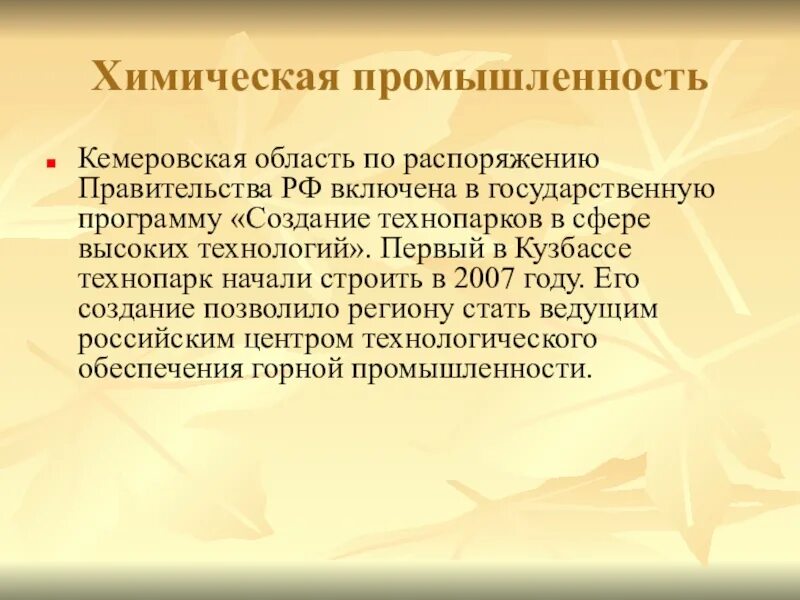 Экономика кемеровской области. Промышленность Кемеровской области. Экономика промышленность Кемеровской области. Основные отрасли Кемеровской области. Центр химической промышленности Кемеровской области.