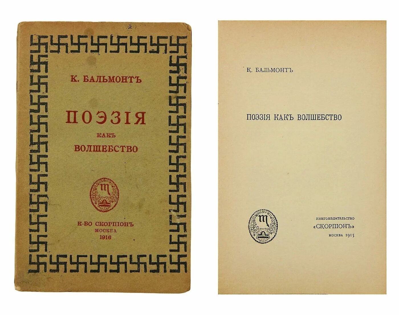 Сборник под северным небом Бальмонт. Под северным небом 1894. Под северным небом Бальмонт книга. Переводы бальмонта