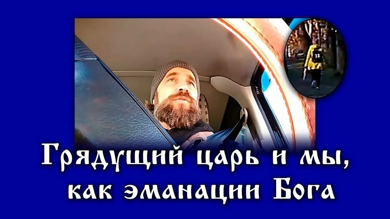 Придет царь православный. Придет царь православный