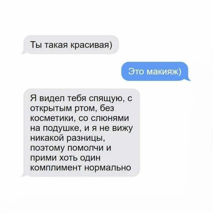 Какой комплимент сделать девушке в переписке. Оригинальные комплименты. шуточные комплименты мужчине. смешные комплименты девушке. прикольные комплименты парню.