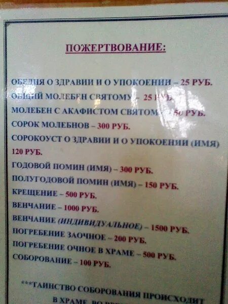 Сколько отпевают в церкви. Требы в церкви что это такое. пожертвования за требы. требы отпевание. пожертвование за требы в храме.