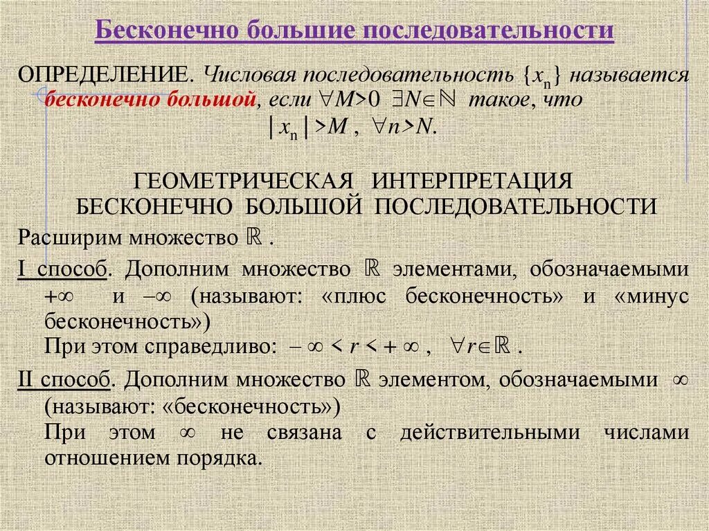 Ограниченные бесконечно малые последовательности. Бесконечно большая последовательность. Бесконечно малые и бесконечно большие числовые последовательности. Бесконечно большие числовые последовательности. Примеры бесконечно больших последовательностей.