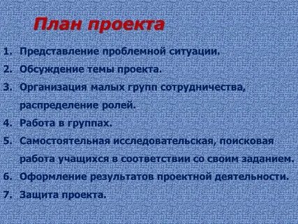 План представление