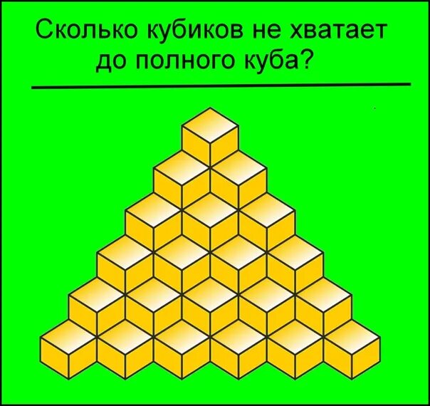 Новые головоломки. Сколько кубиков не хватает до полного Куба. Для детей головоломки сколько куб. Сколько кубиков не хватает для полного Куба.