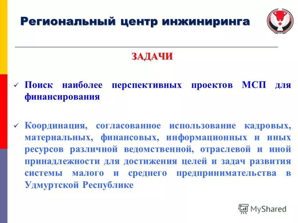 Функции финансового инжиниринга. Цель инжиниринга. Задача инжиниринга. Бизнес инжиниринг. Рци удмуртии.