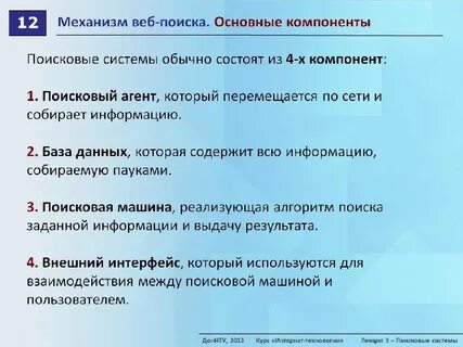 Поисковая система содержит