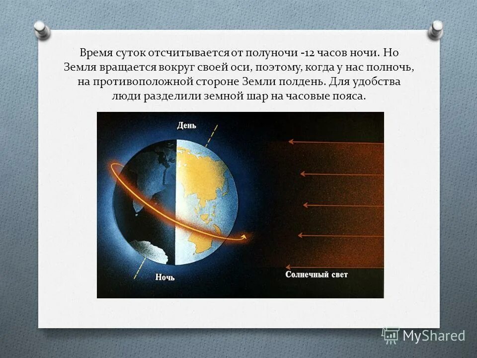 Земля вращается вокруг своей оси. Вращение земли вокруг своей оси и вокруг солнца. Время вращения земли вокруг своей оси. Скорость движения земли вокруг своей оси.