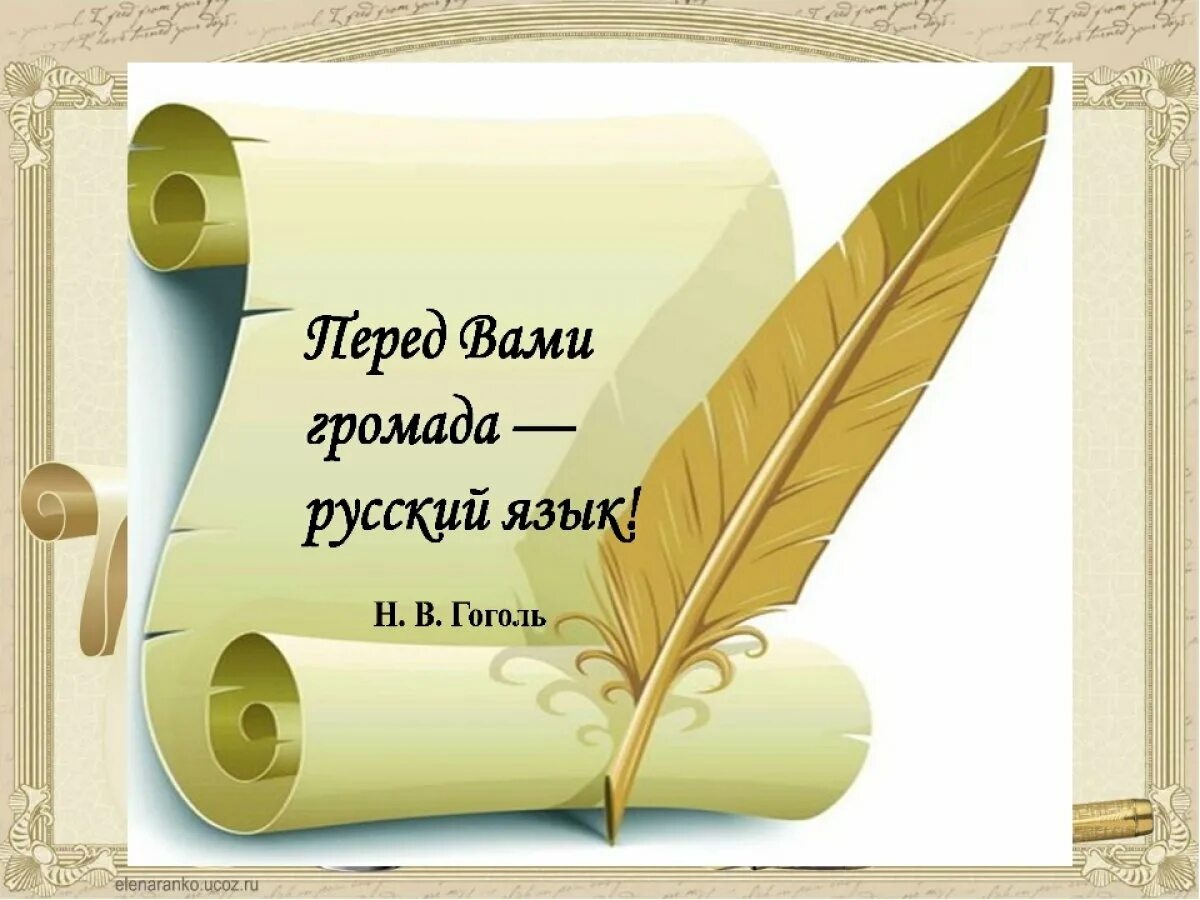 Родной литературный язык 3 класс. Русский язык и литература. Русский яызик илитература. Методическое объединение учителей русского языка и литературы. Неделя русского языка и литературы.
